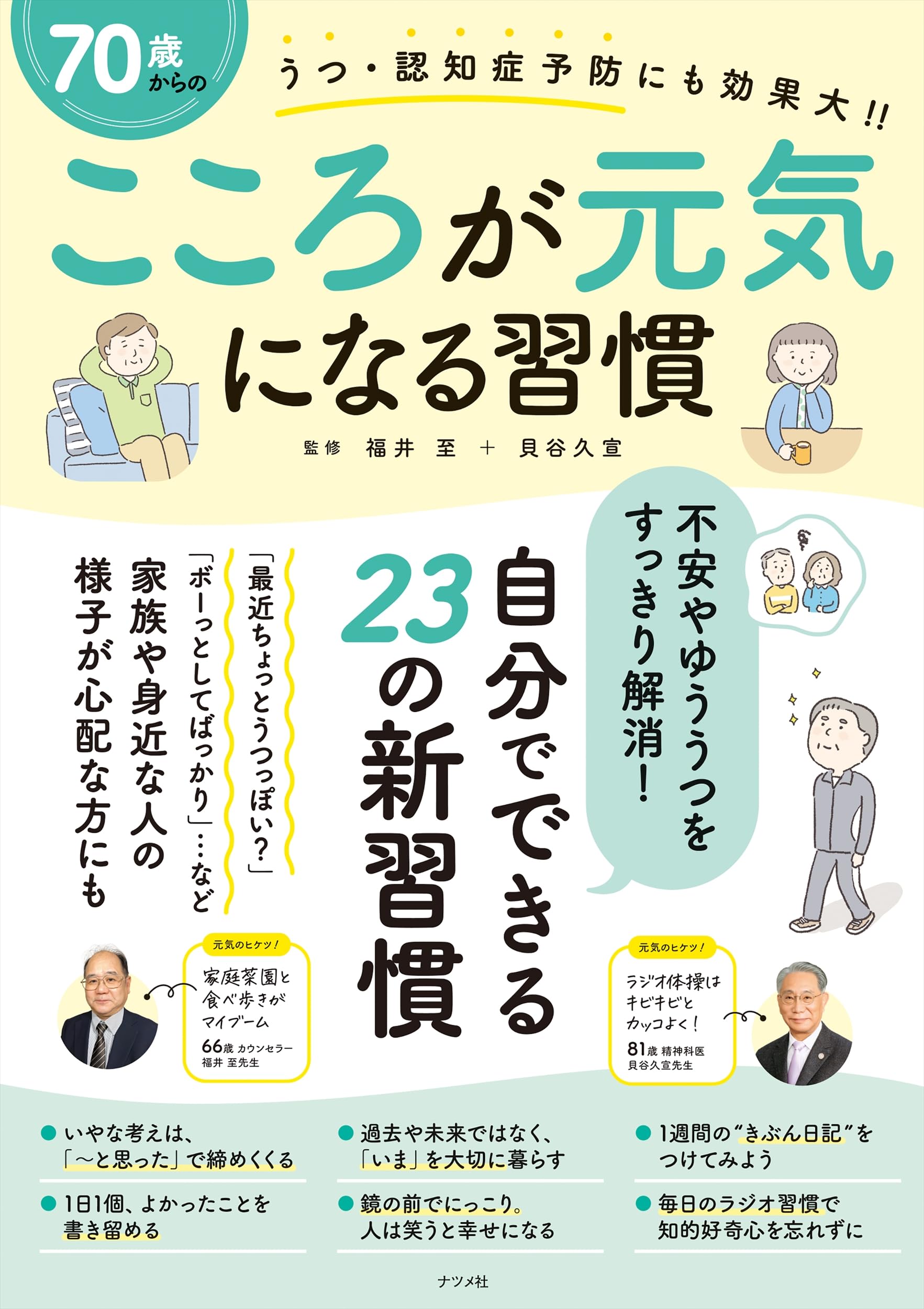 【中古】 元気で長生きするコツさせるコツ 81ZcW+JHKRL.jpg